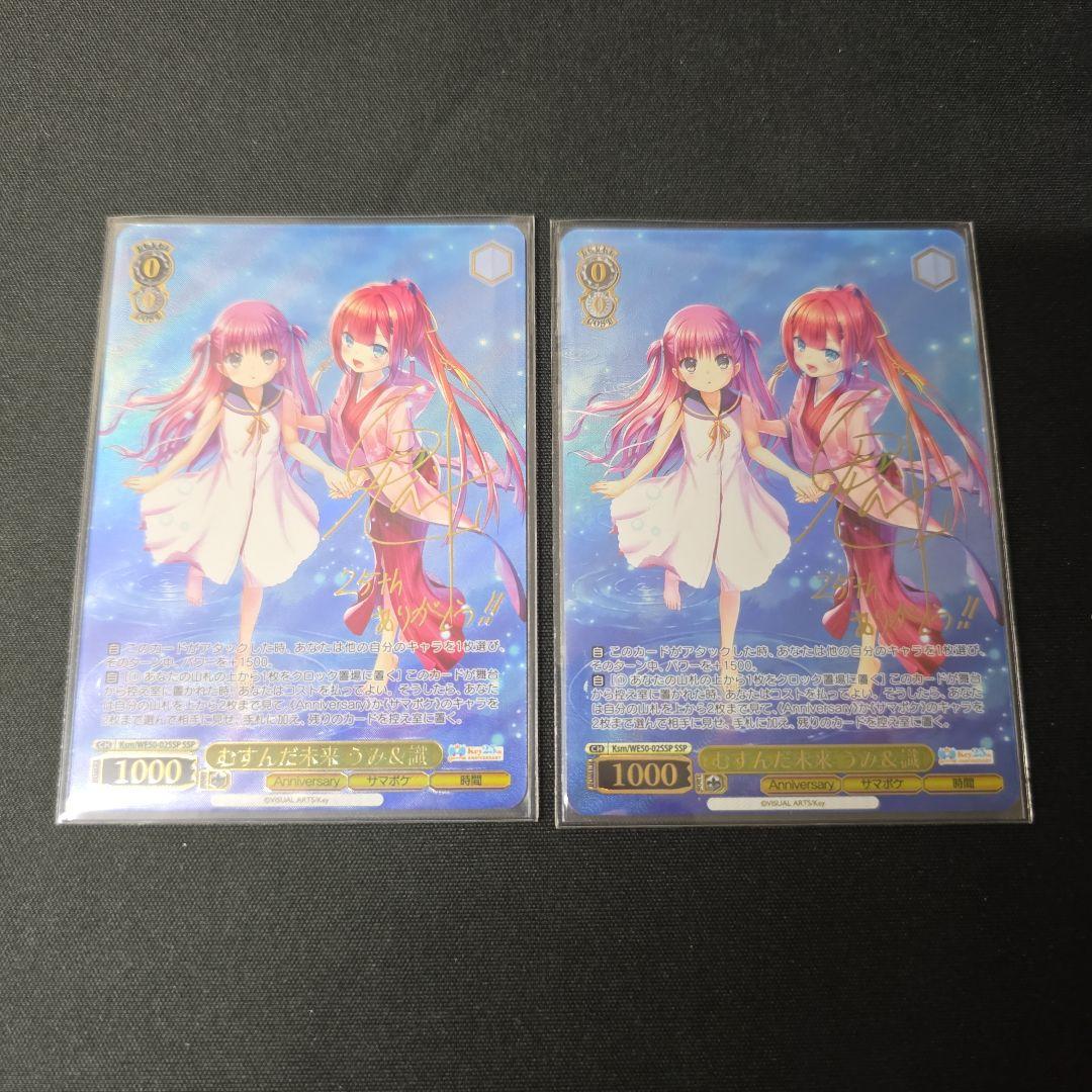 ヴァイス　SSP サイン　むすんだ未来　うみ&識　2枚セット