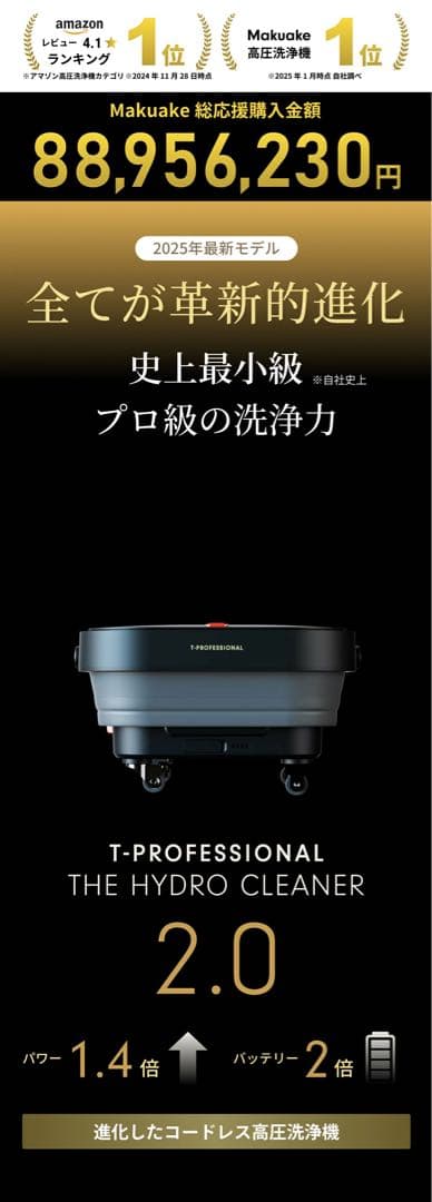 T-PROFESSIONAL THE HYDRO CLEANER 2.0 新品