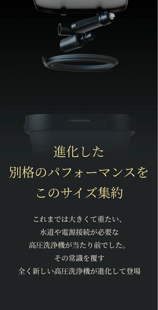 T-PROFESSIONAL THE HYDRO CLEANER 2.0 新品