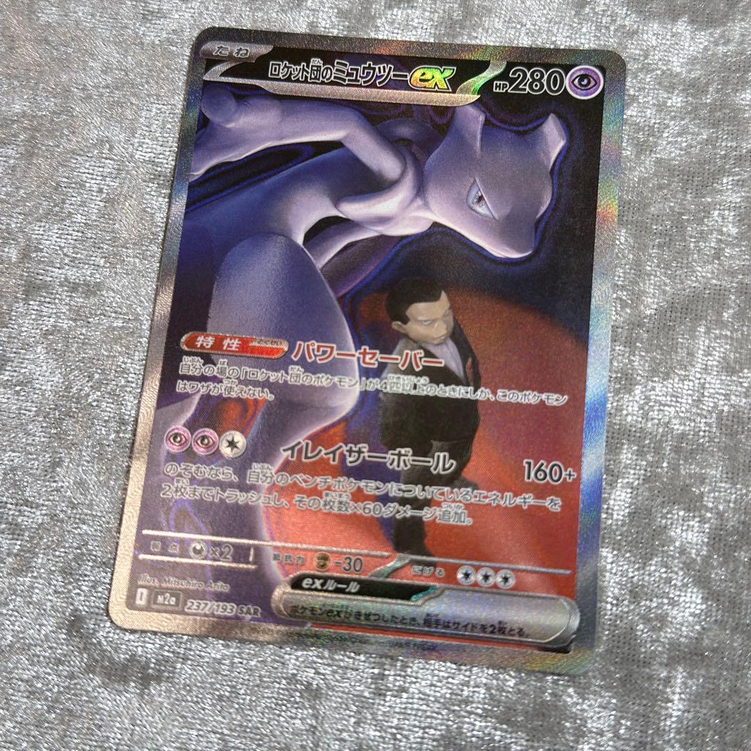 ロケット団のミュウツー　sar メガドリームex