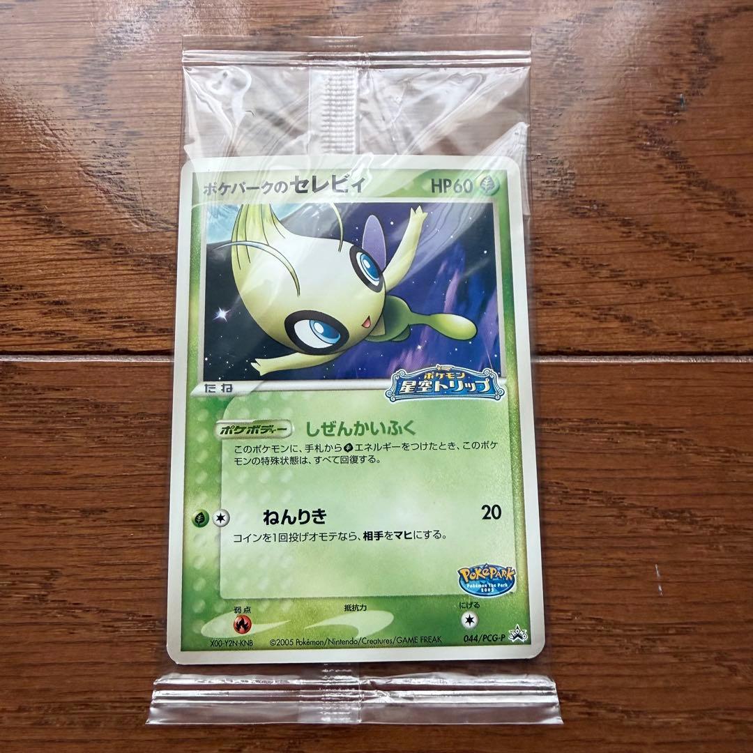 ポケパークのセレビィ プロモ 044/PCG-P ポケモンカード