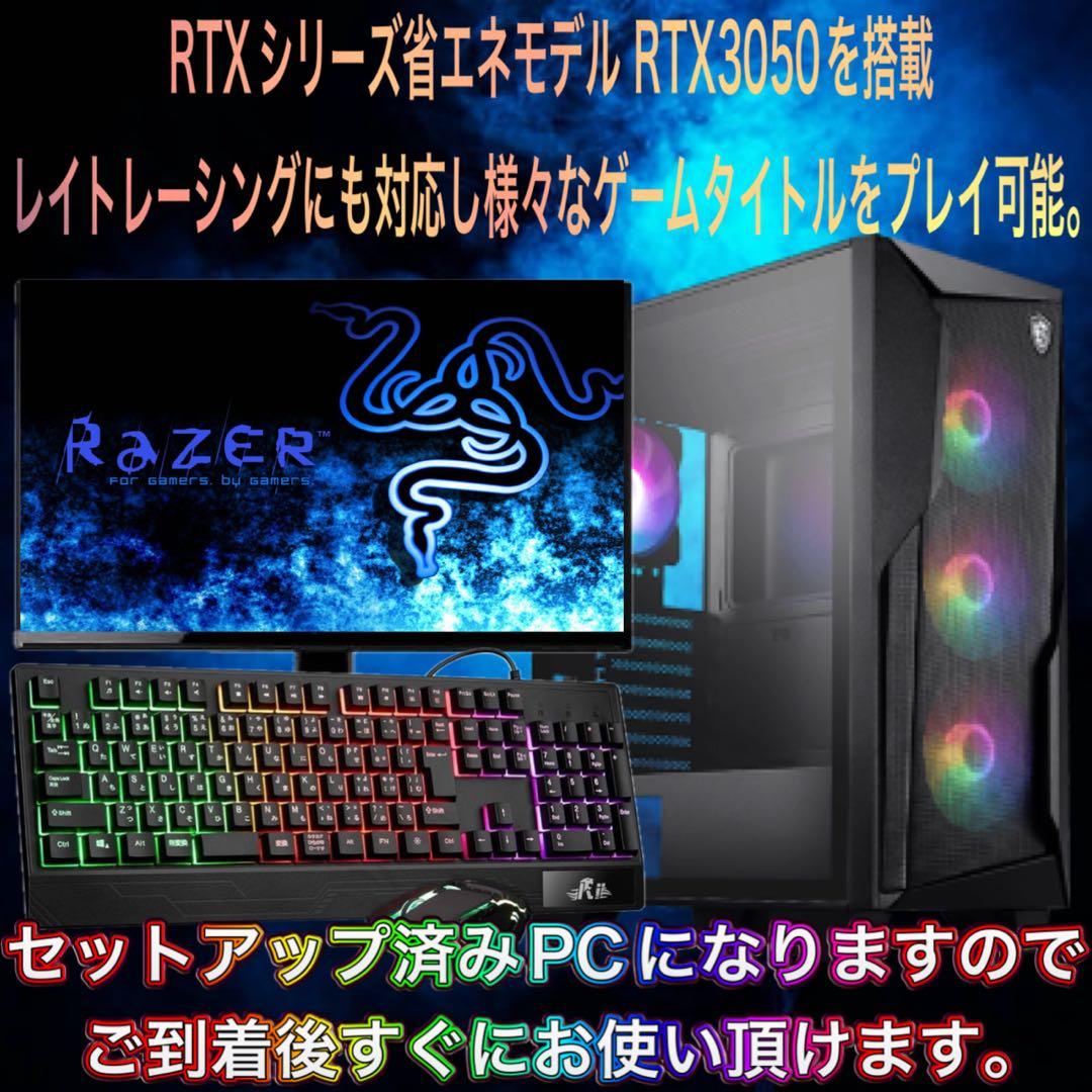 【激安】 RTX3050搭載すぐに使えるゲーミングPCフルセット