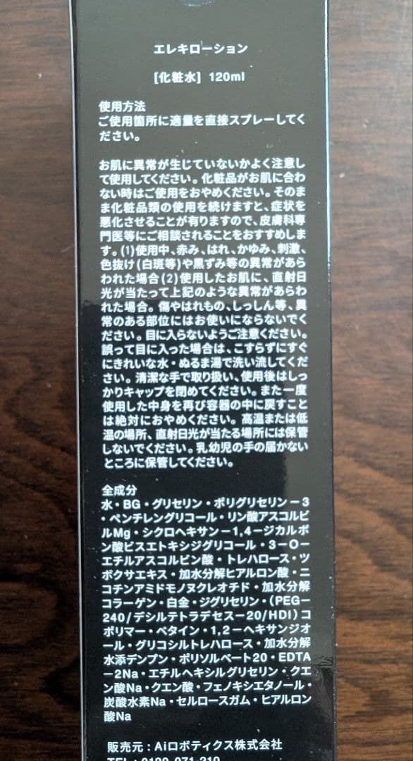 Brighte ELEKI BRUSH ／エレキブラシ・美顔器【未使用品】