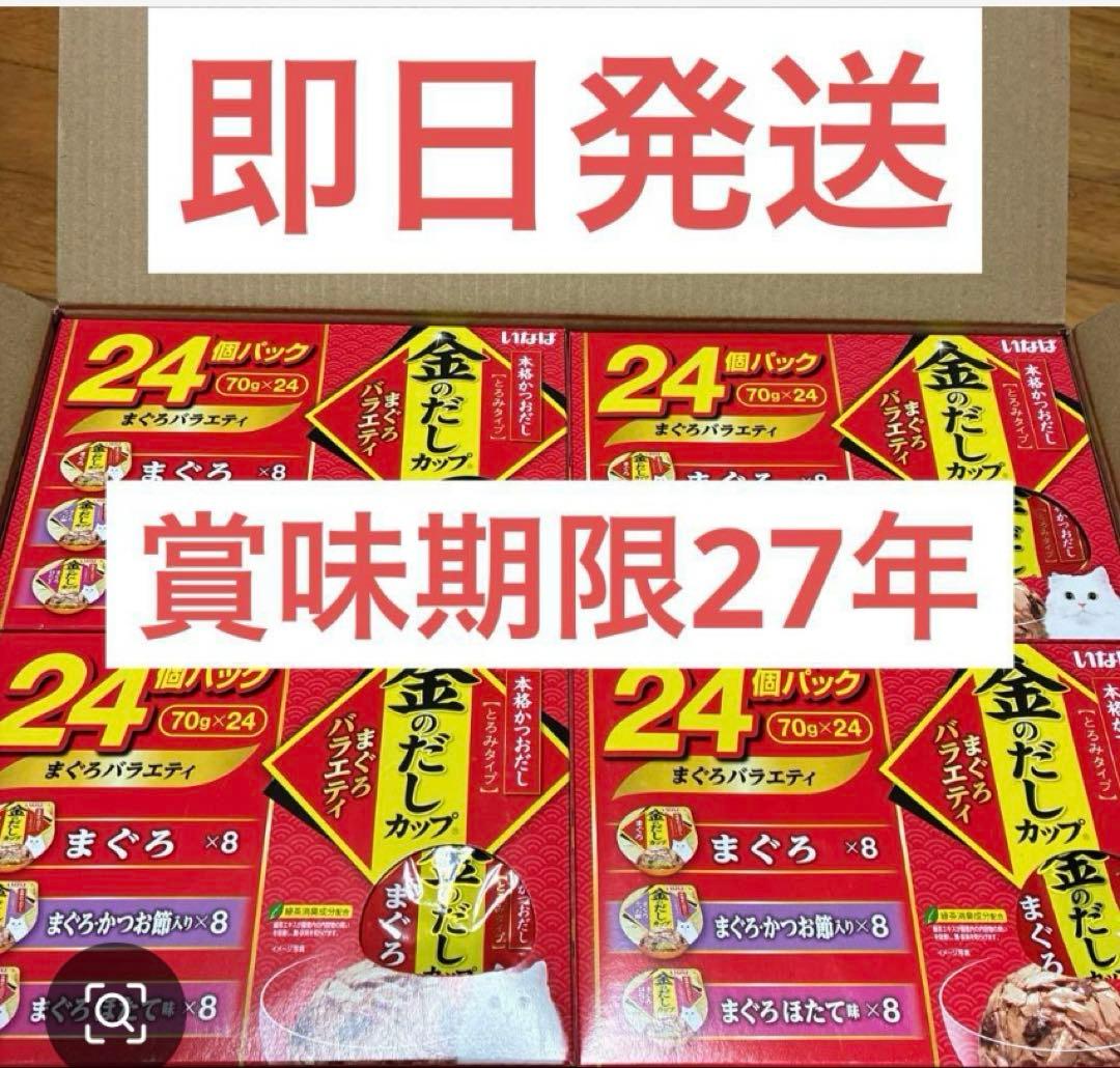 金のだしカップ　24個入り×4 パック