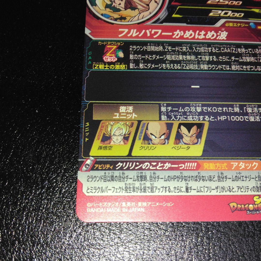 ドラゴンボールヒローズ mm3-014da 孫悟空