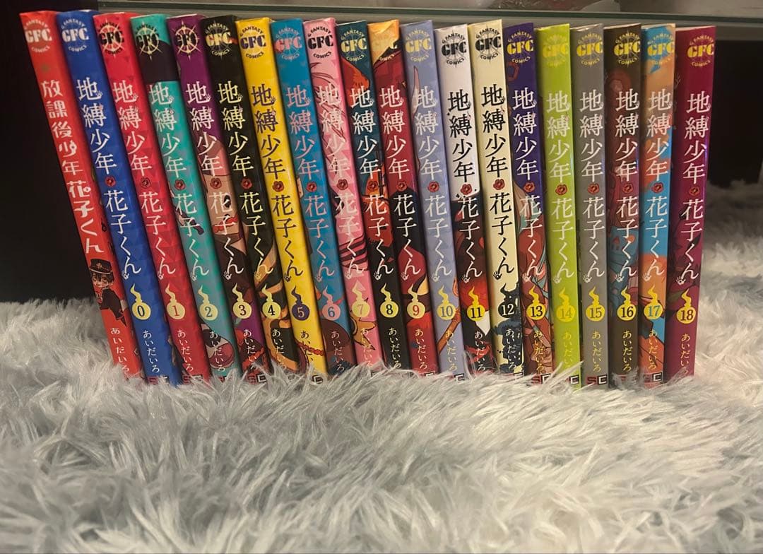 【地縛少年花子くん】0〜18巻＋放課後少年花子くん まとめ売り