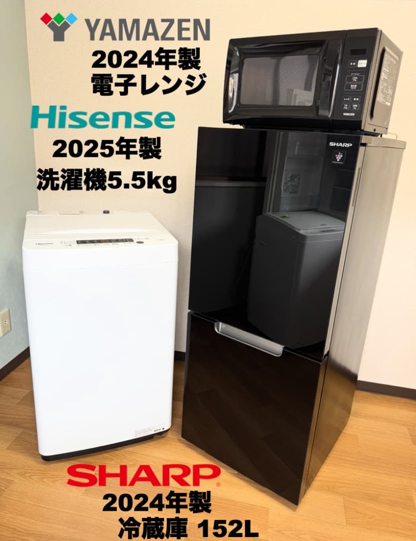 超美品24/25年製SHARP冷蔵庫 家電セット/配送設置30日保証/首都圏限定