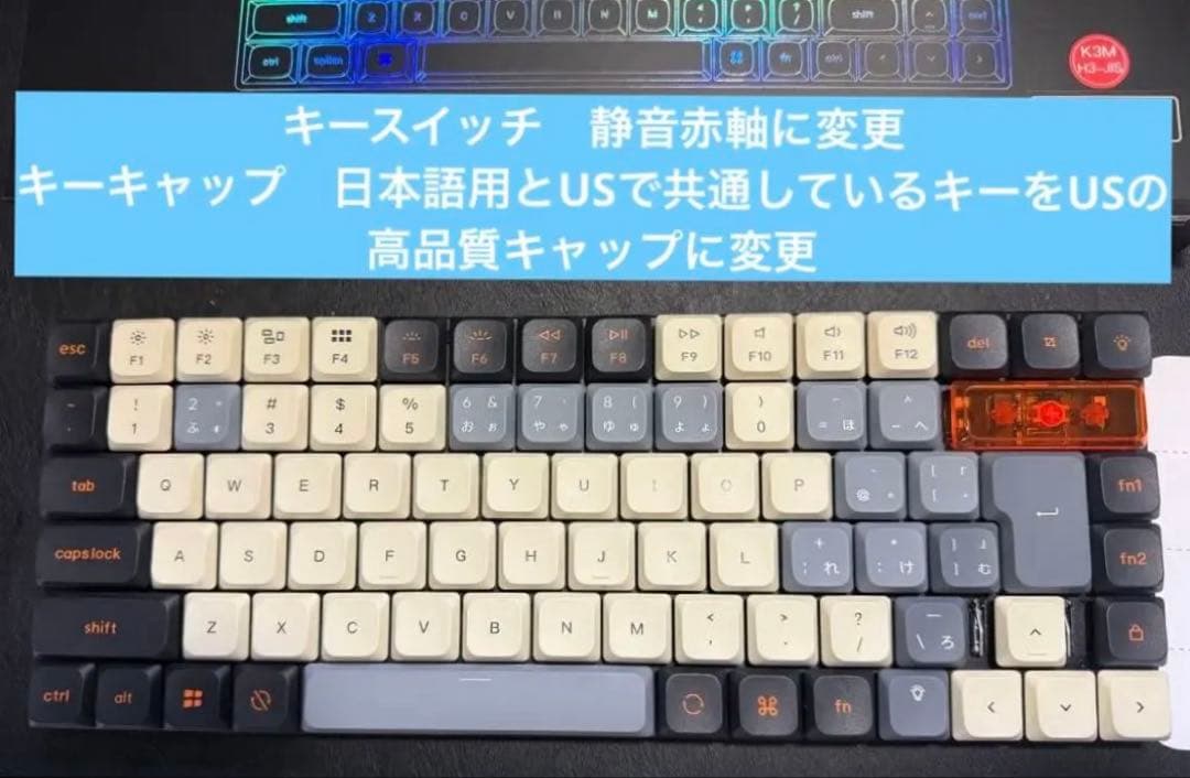keychron k3 max 日本語・JIS 茶軸→静音赤軸 キーキャップ変更
