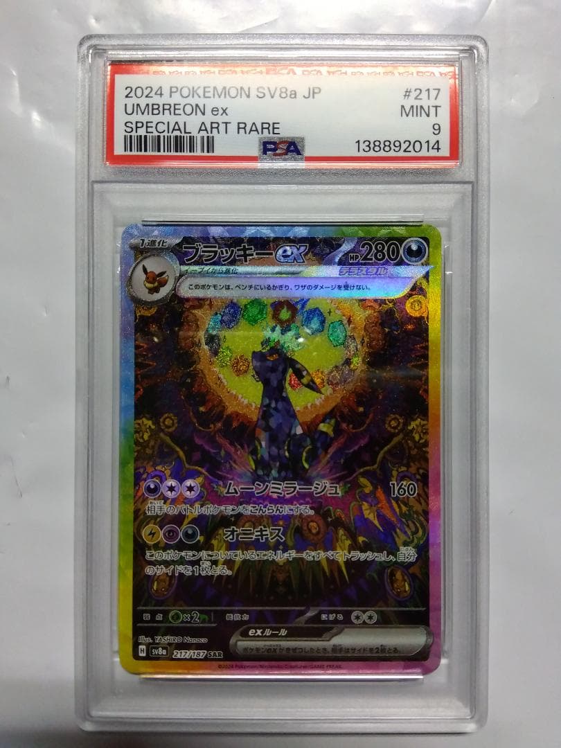 テ*ル様 ブラッキーex　SAR　テラスタルフェス　PSA9