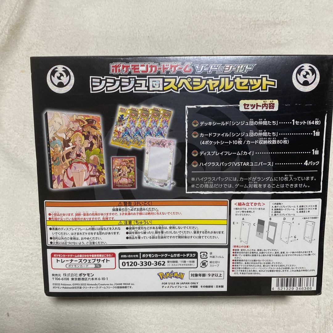 ポケモンカードゲーム シンジュ団スペシャルセット　新品未開封　シュリンク付き