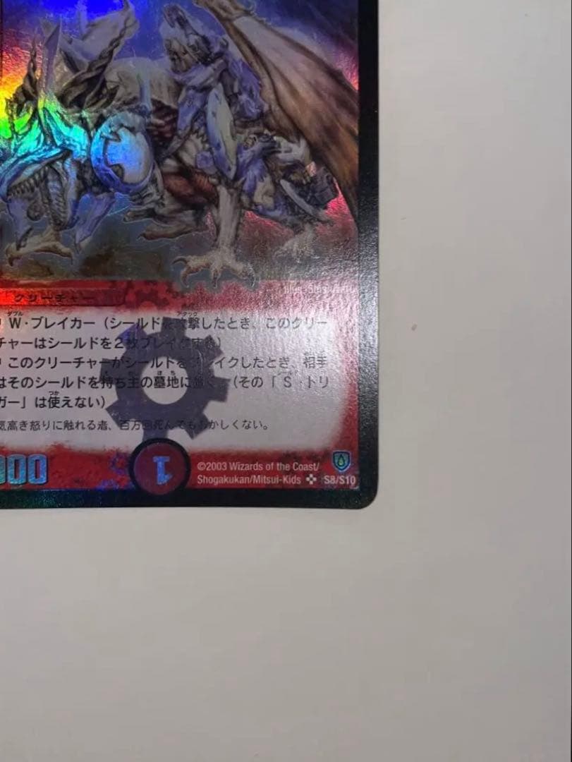 ボルメテウスホワイトドラゴン　2003年　初期