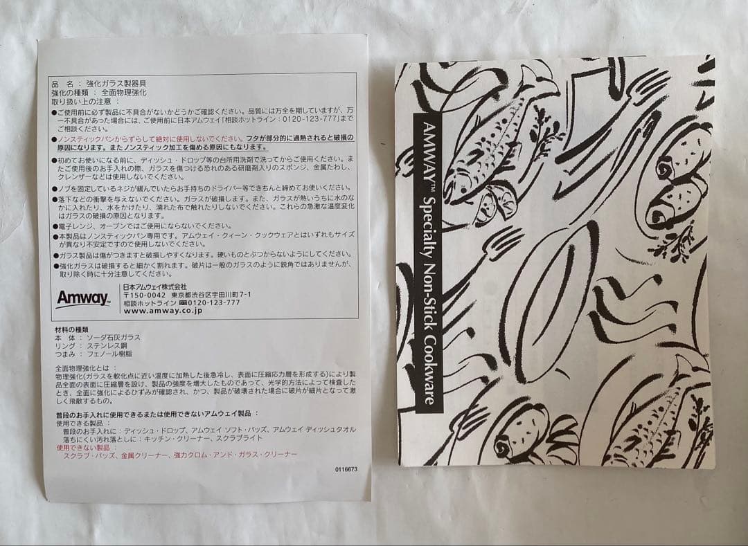 アムウェイ　ノンスティックフライパン　蓋付 25cm