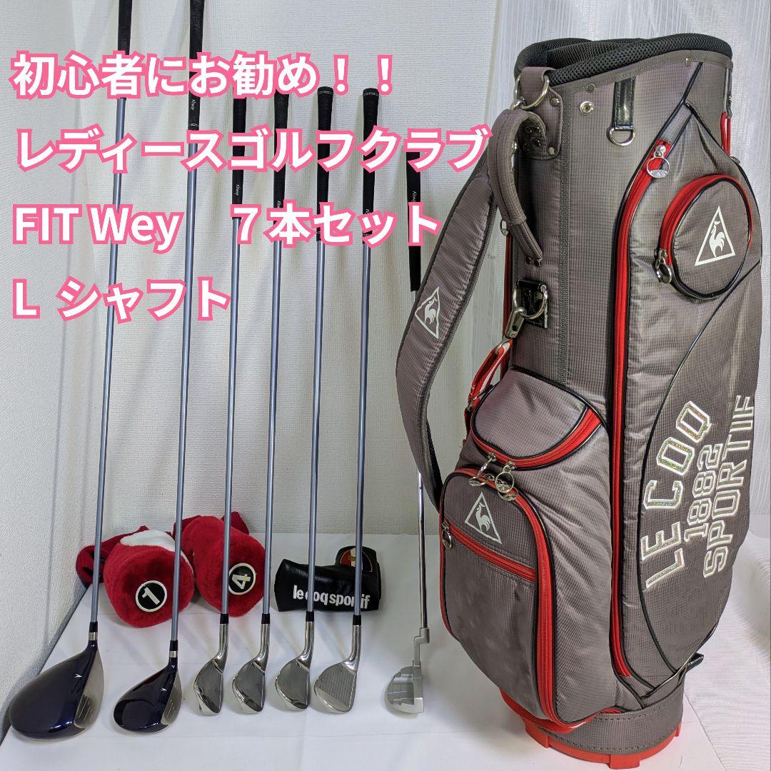 初心者おすすめ！！ FITWay レディースゴルフセット L ルコックCB付