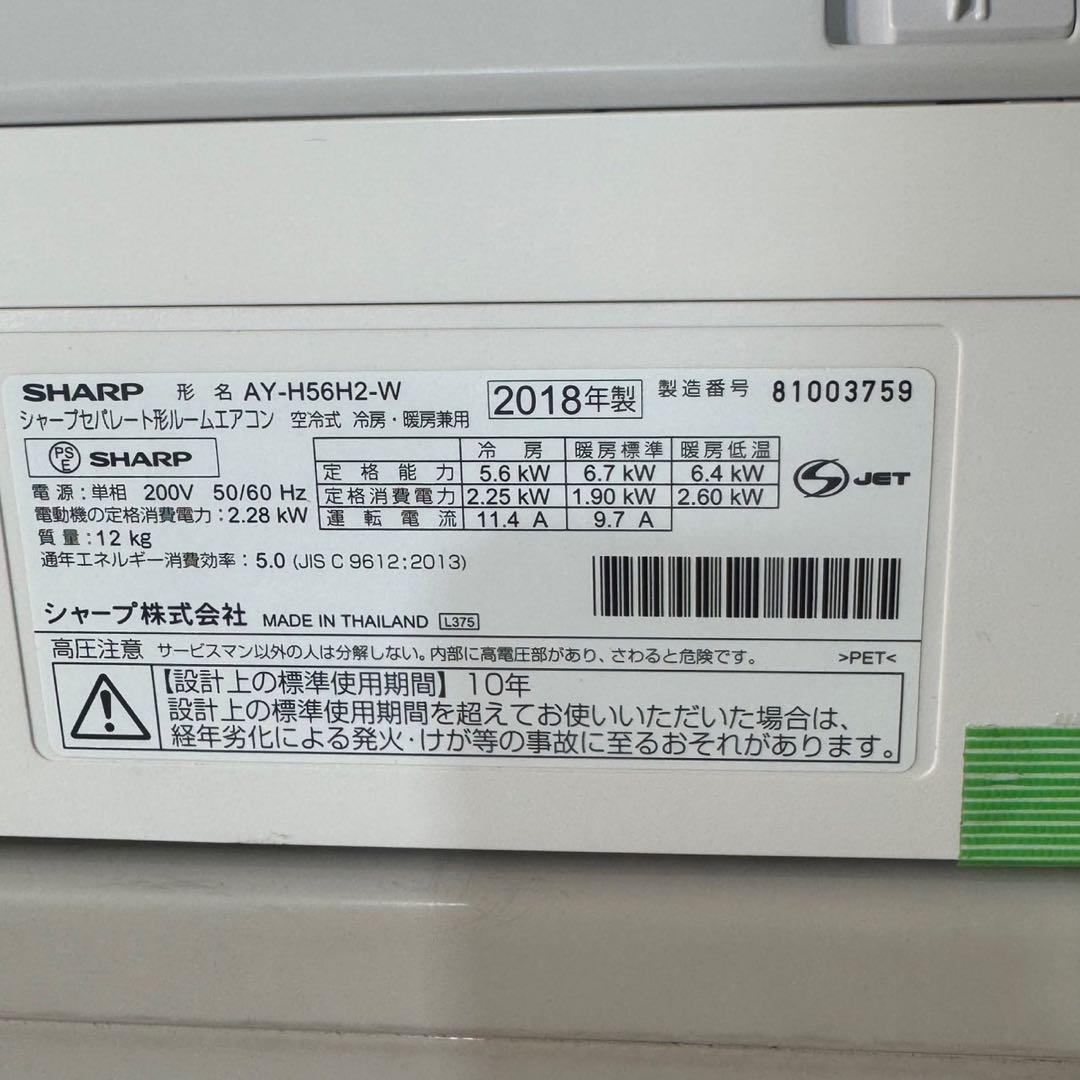 SHARP ルームエアコン 18畳用 AY-H56H2 2018年製 d4766