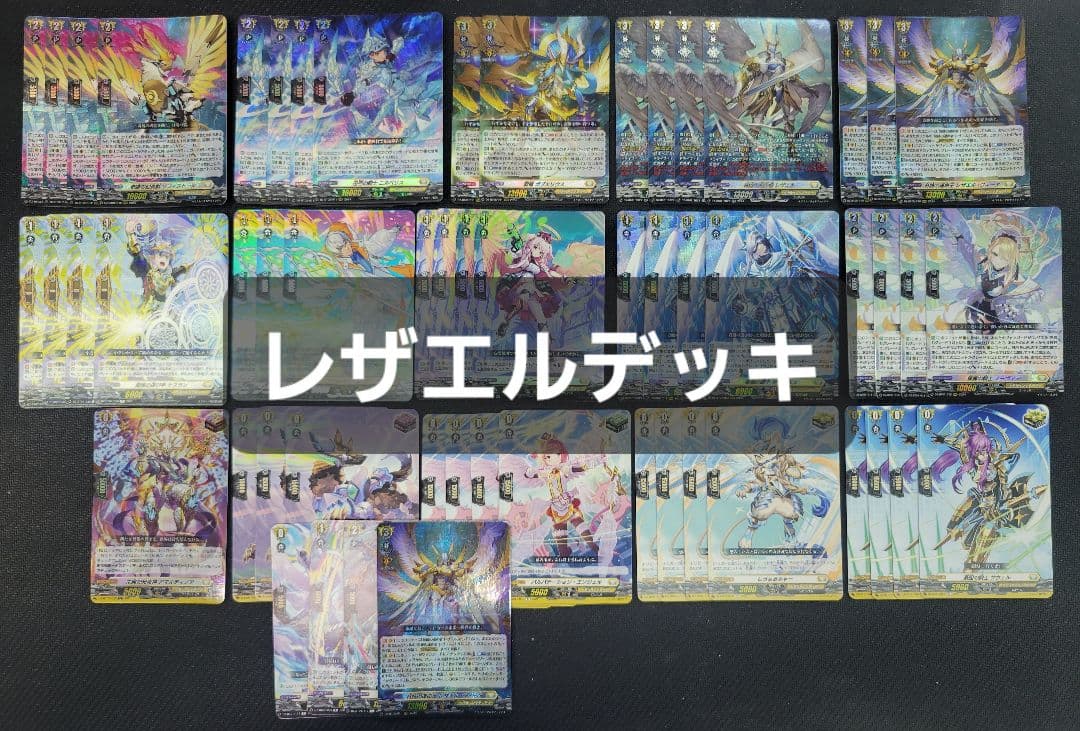 レザエル　デッキ　ガブエリウス