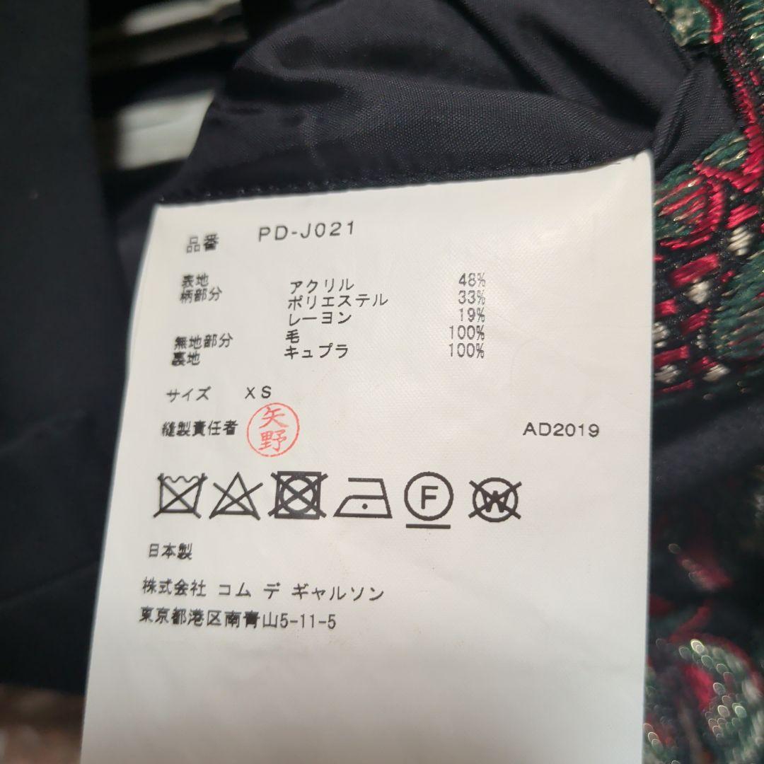 【COMME des GARCONS HOMME PLUS】刺繍ジャケット