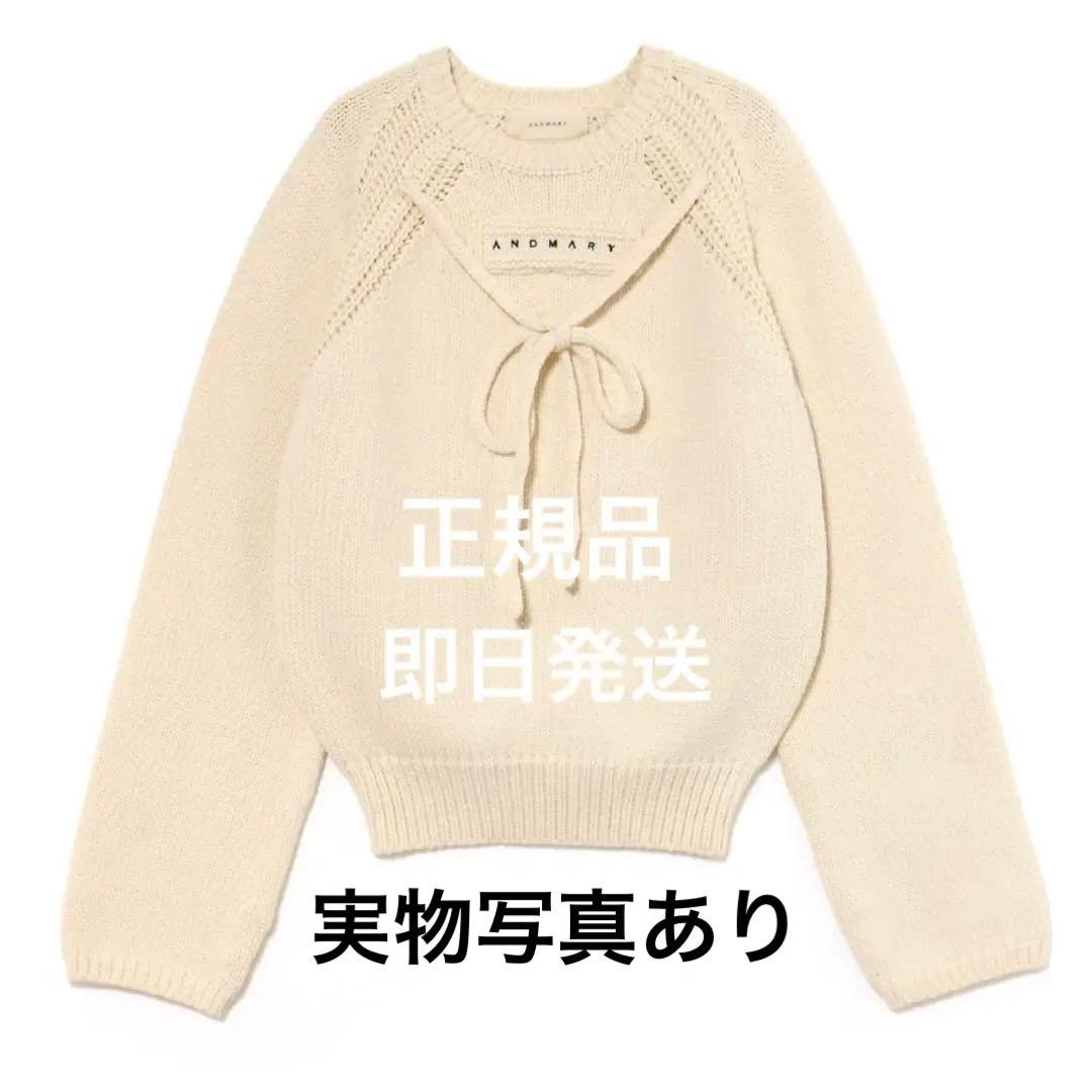 ANDMARY Casey knit tops ivory 正規品