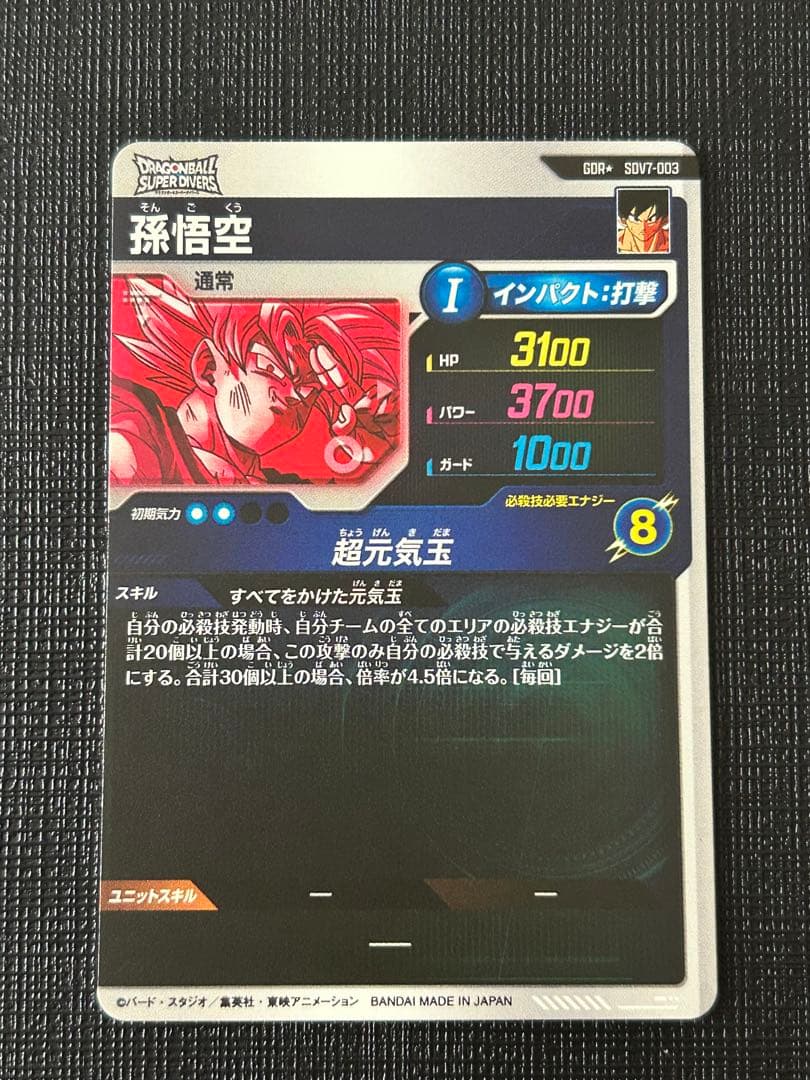 SDV7-003孫悟空　パラレル