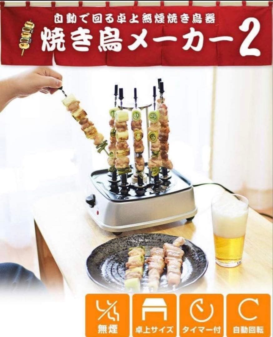 焼き鳥メーカー2 自動回転 タイマー付き