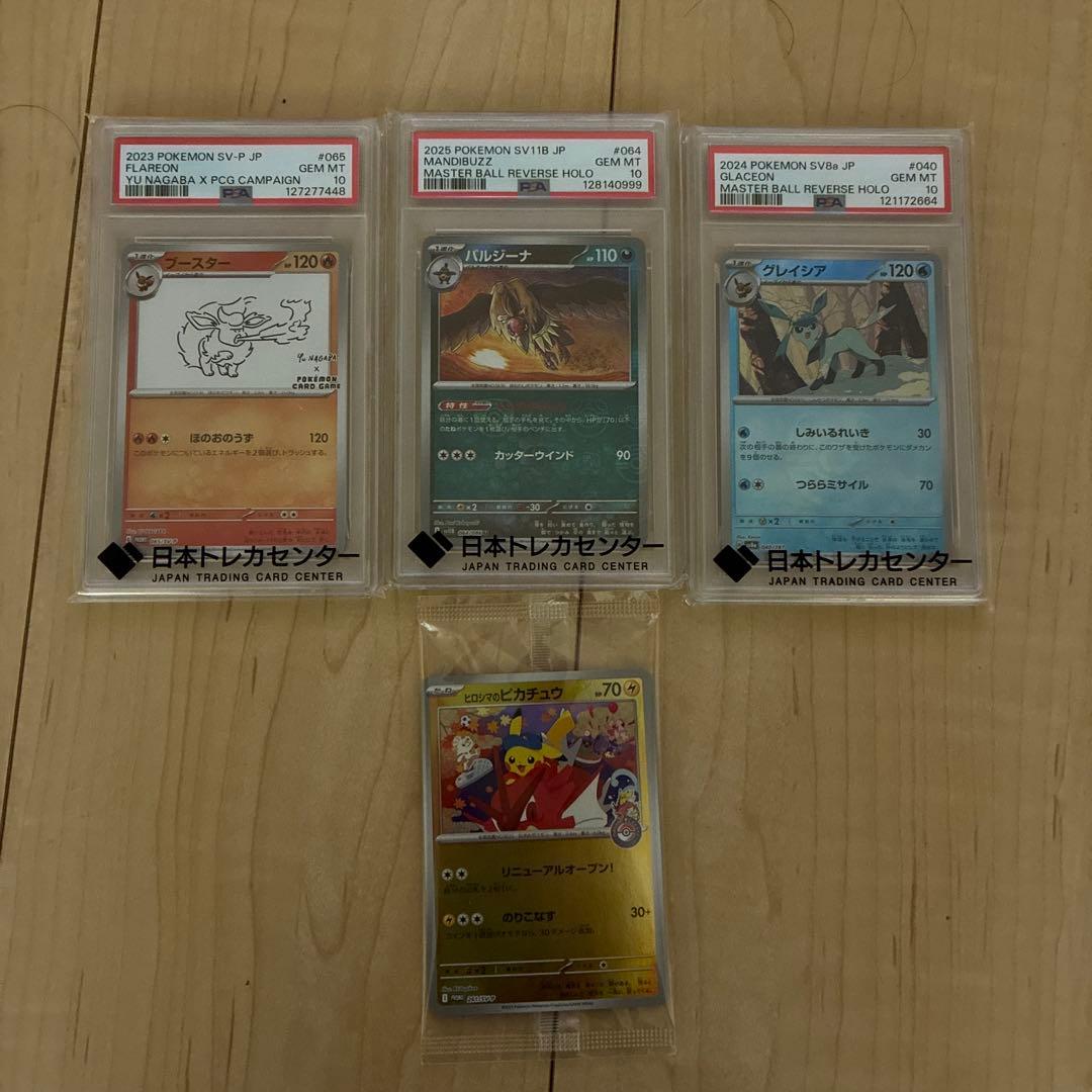 ま*✨様 300円スタートポケモンカードセットPSA10未開封プロモーションカー