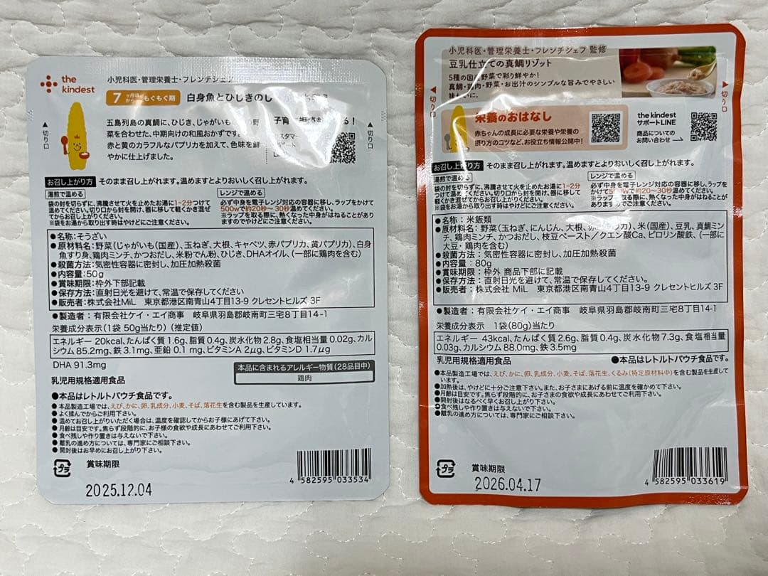 カインデスト　野菜ピューレ　7ヶ月　18点セット