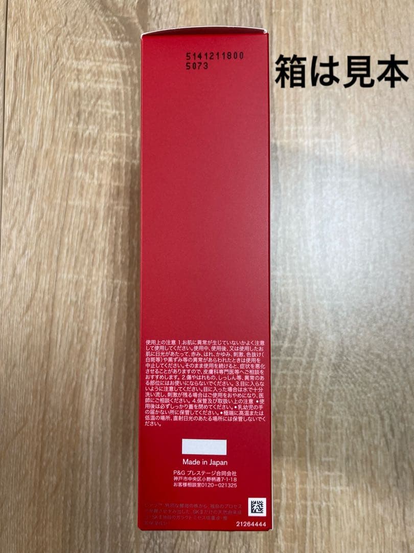 【ほぼ未使用】SK-II ピテラ™ ベストコレクション　箱無し