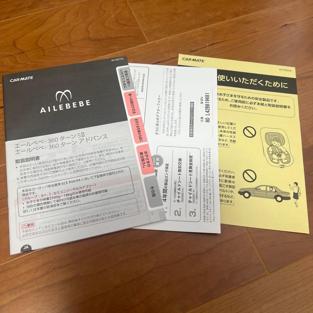 エールべべ　360ターンS2 チャイルドシート
