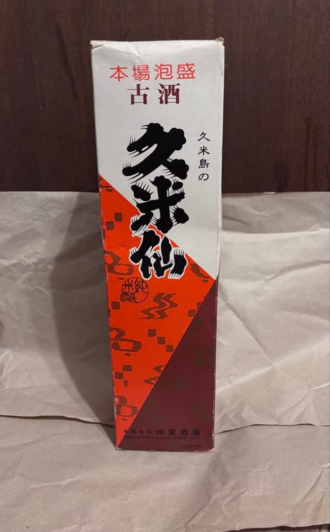 久米仙 琉球泡盛