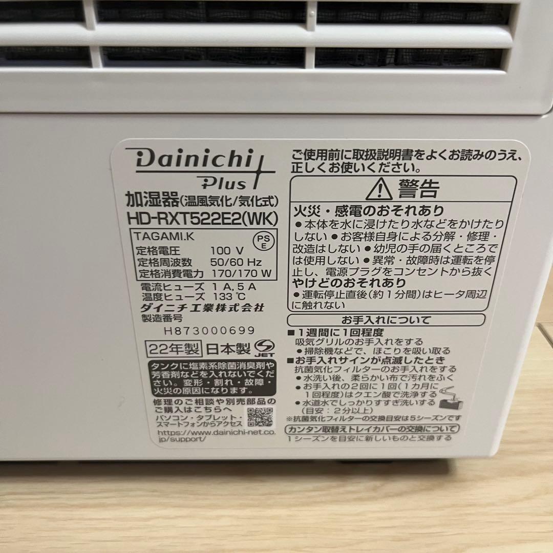 ✨【未使用品級】DAINICHI Plus HD-RXT522E2