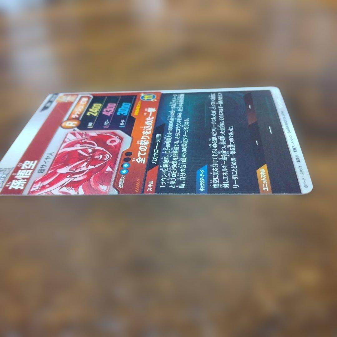 カ*ュ様 ドラゴンボールスーパーダイバーズ SDV3-011 孫悟空 パラレル