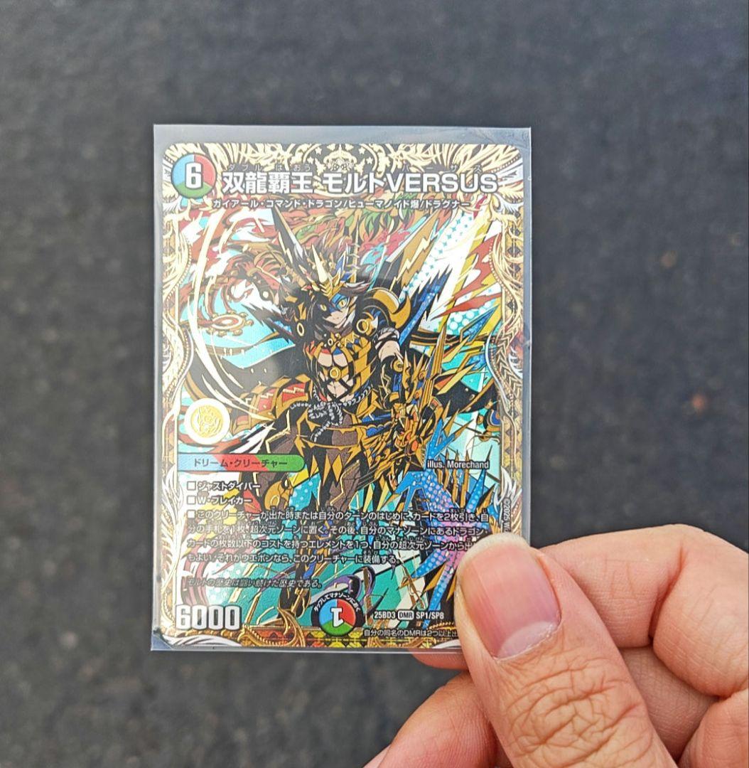 モルトversus　シークレット