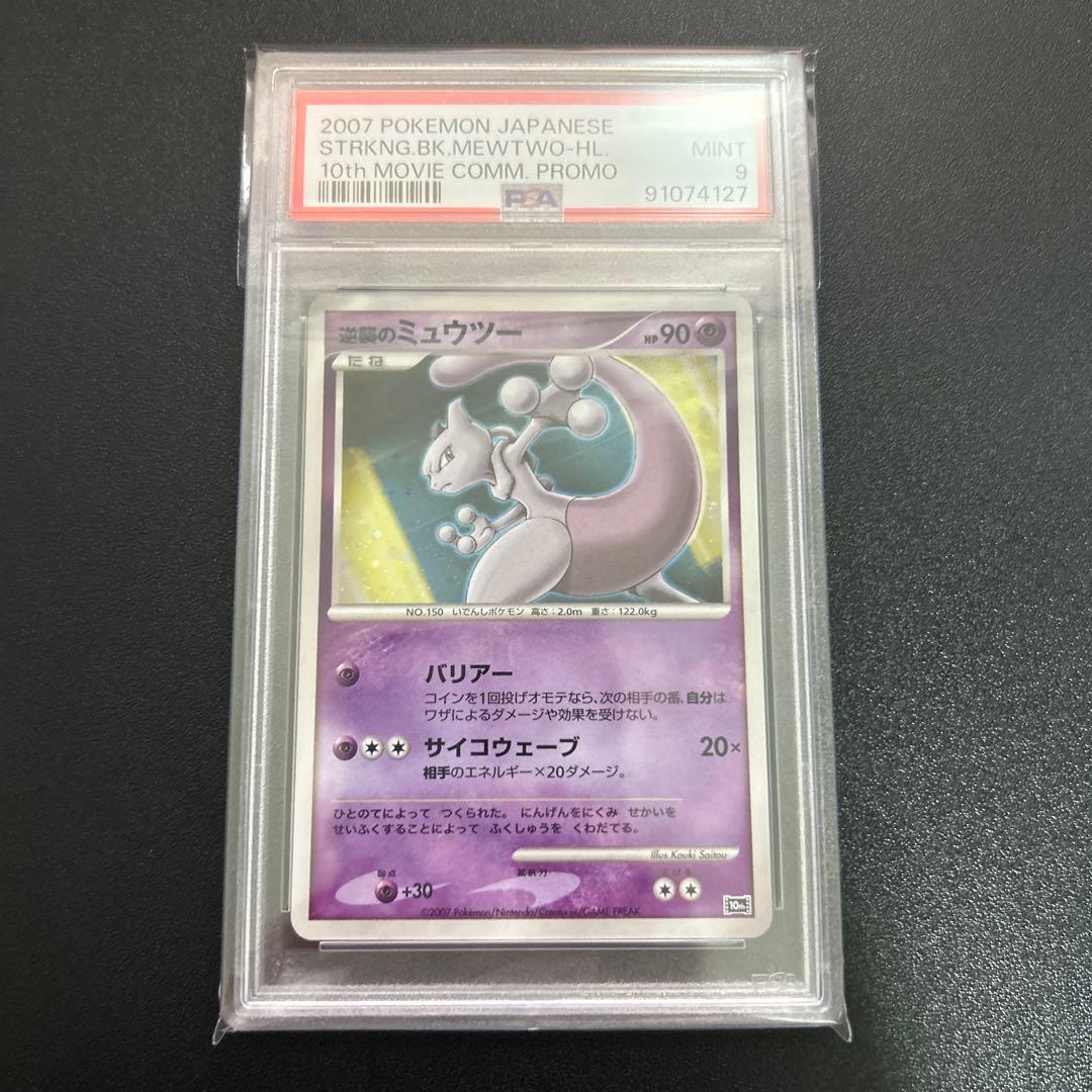 【PSA鑑定品】ポケカ psaまとめ売り