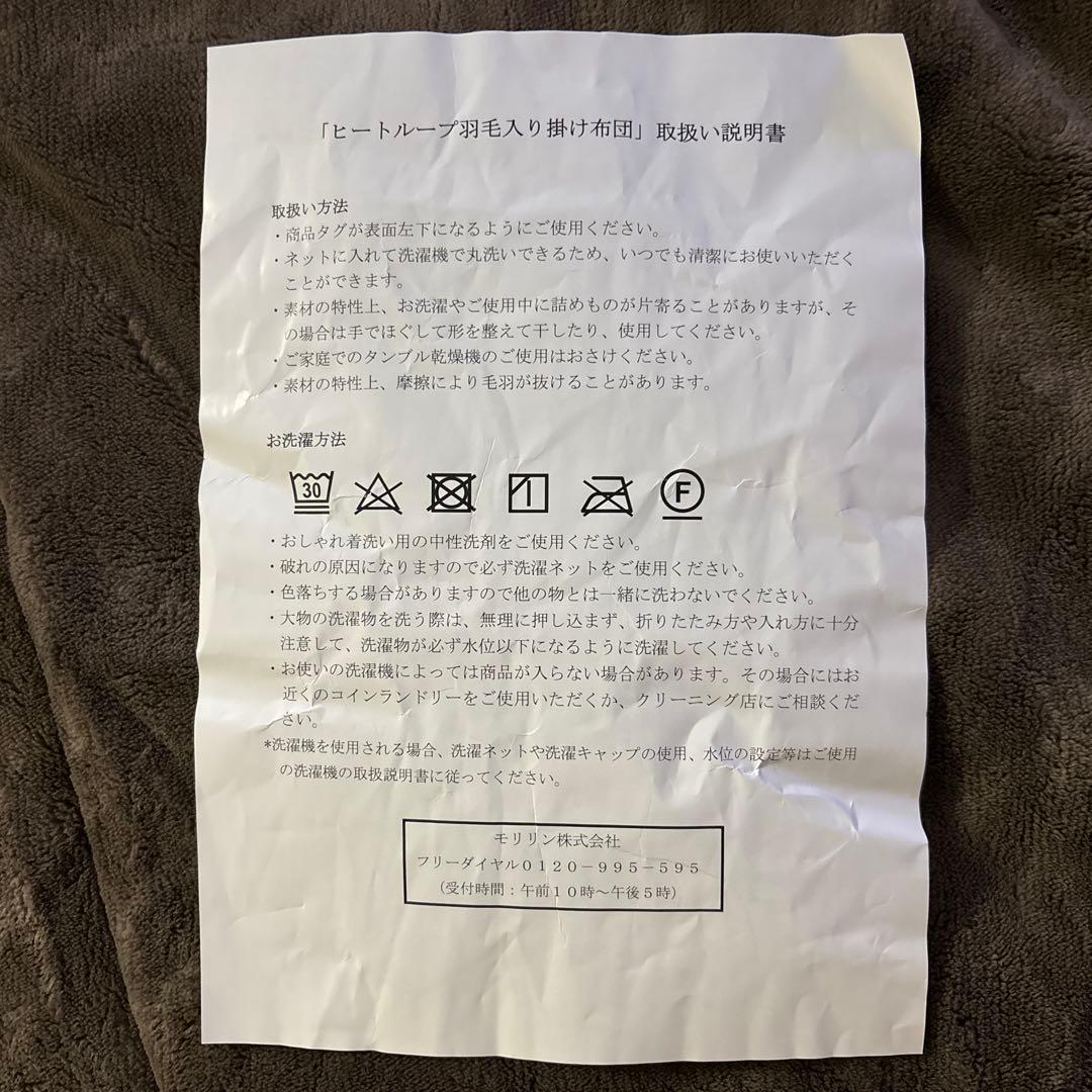 ヒートループ（Ｒ）羽毛入り掛け布団