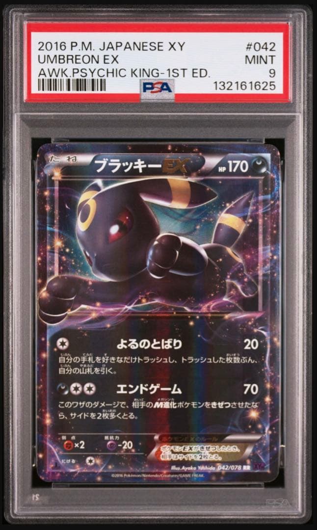 【psa9】ブラッキーex rr 042/078 xy10 1st 即購入○
