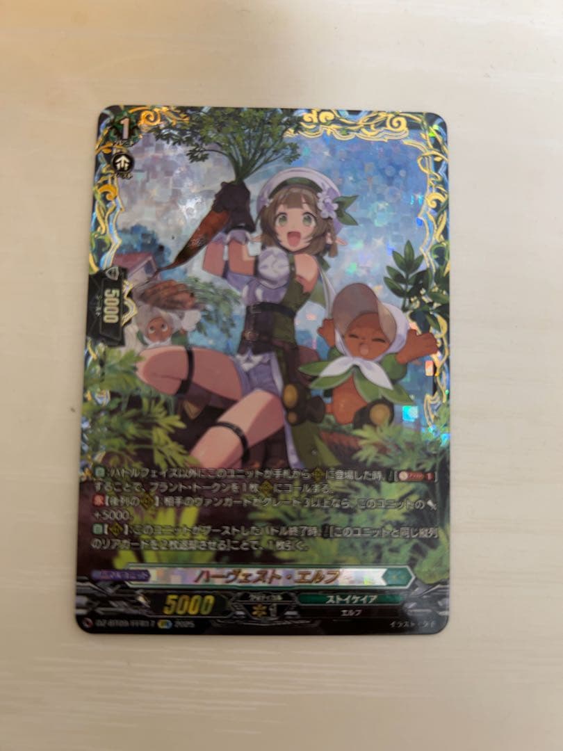 ヴァンガード ハーヴェスト・エルフ FFR