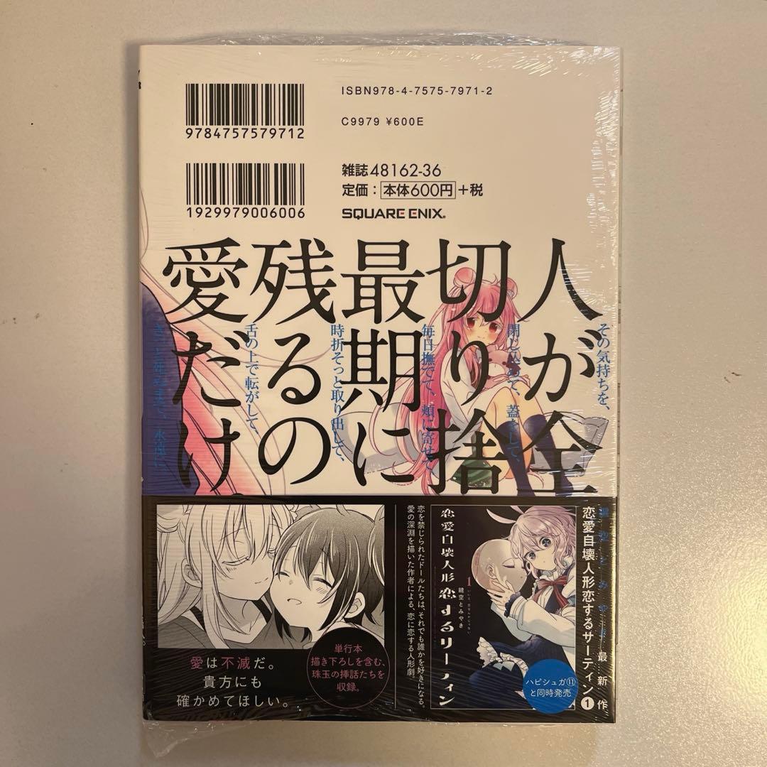 ハッピーシュガーライフ 11巻 新品シュリンク付き 初版