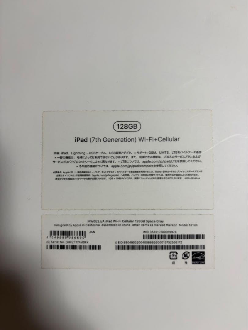 Apple iPad (第7世代) 128GB Wi-Fi + Cellular