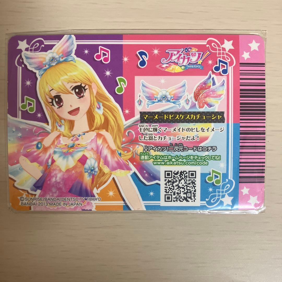 【美品】【最終値下げ】アイカツ マーメイドピスケスコーデ プレミアム