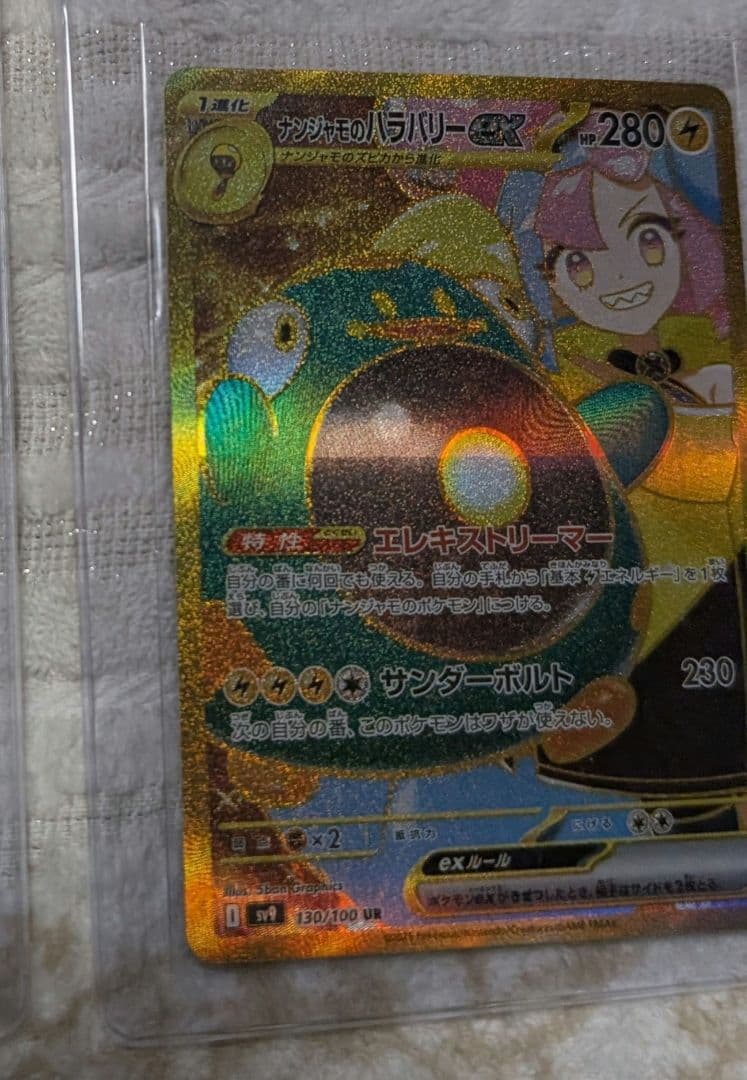 ナンジャモのハラバリーex SAR、.ナンジャモのハラバリーex UR2点セット