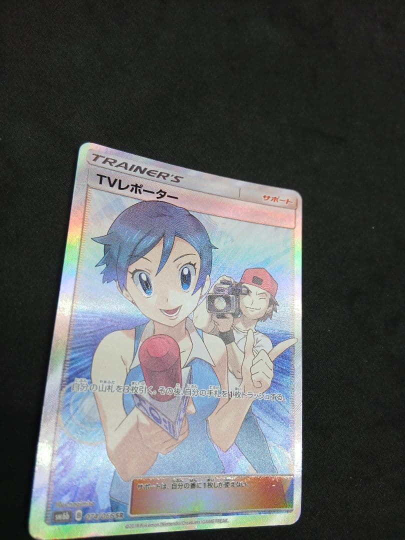 TVレポーター SR