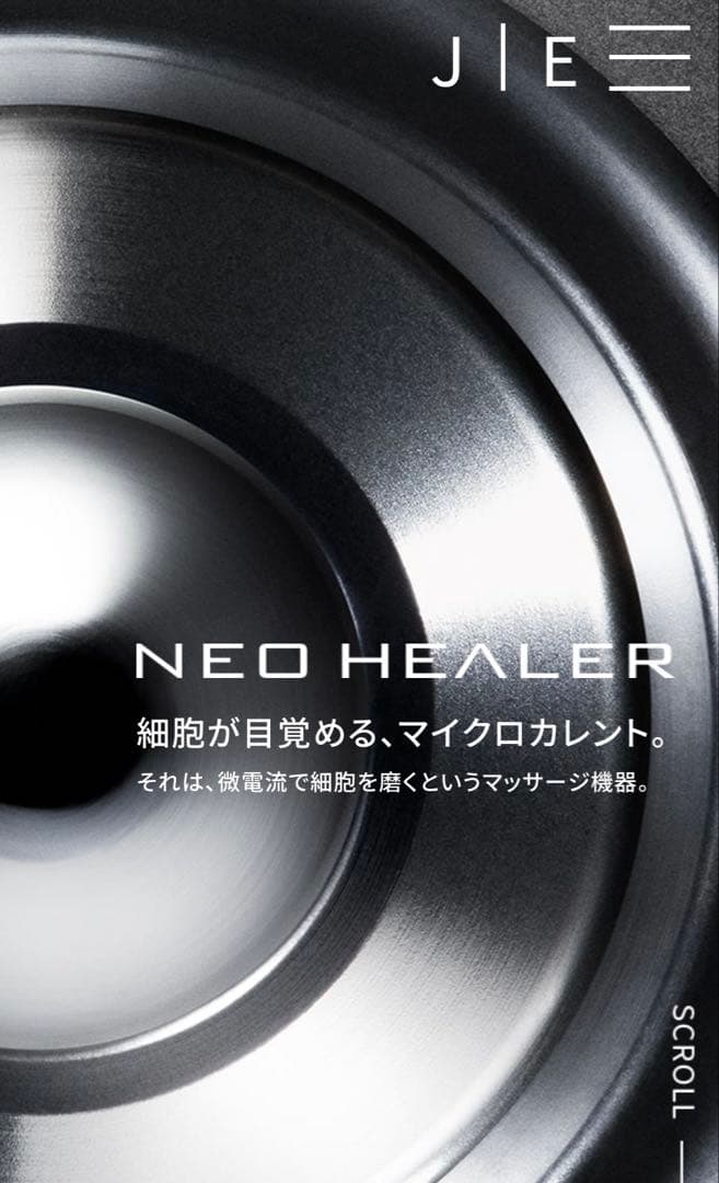 ネオヒーラーテック　【リニューアルモデル版】