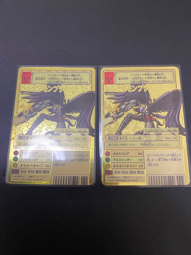 ベルゼブモン　ブラストモード　旧デジモンカード