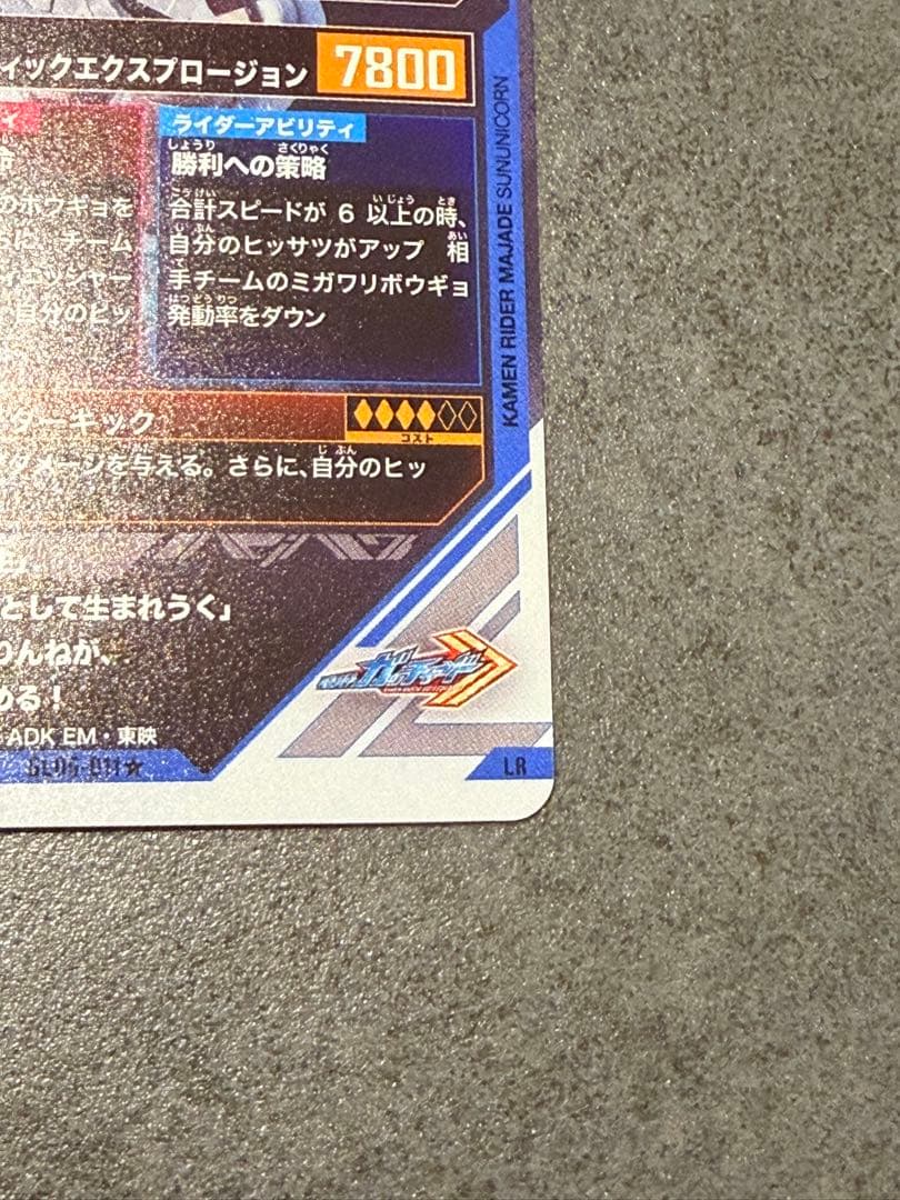 ガンバレジェンズ　マジェード　パラレル