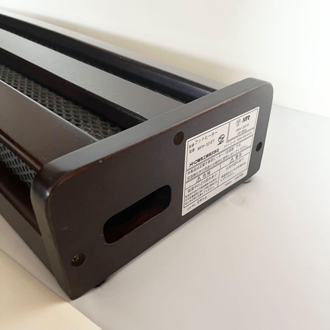 【専用・おまとめ】2020年製メトロ電気 木枠フットヒーター MFH-181ET
