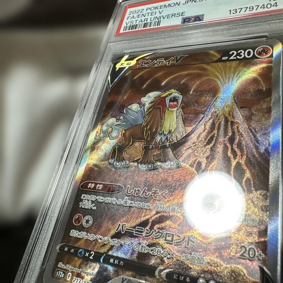ポケモンカード.PSA10エンテイV SAR S12a213/172