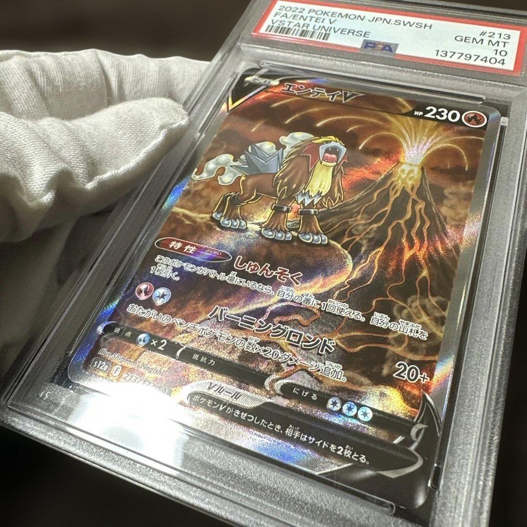 ポケモンカード.PSA10エンテイV SAR S12a213/172