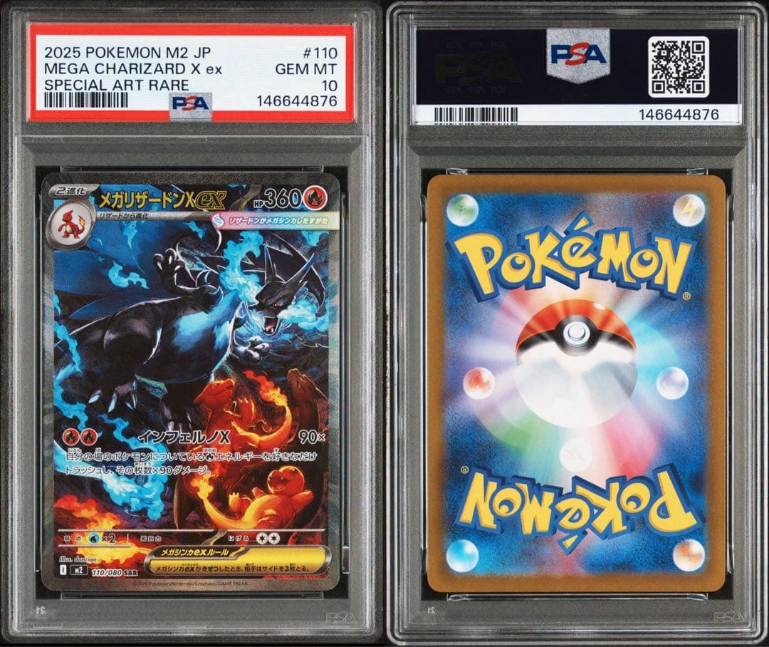 【PSA10】　⭕️本日発送⭕️ メガリザードン x ex sar 110/080