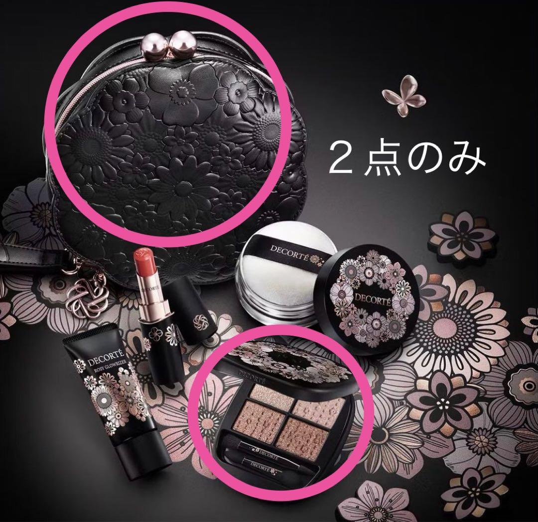 コスメデコルテ　コフレ　２点のみ