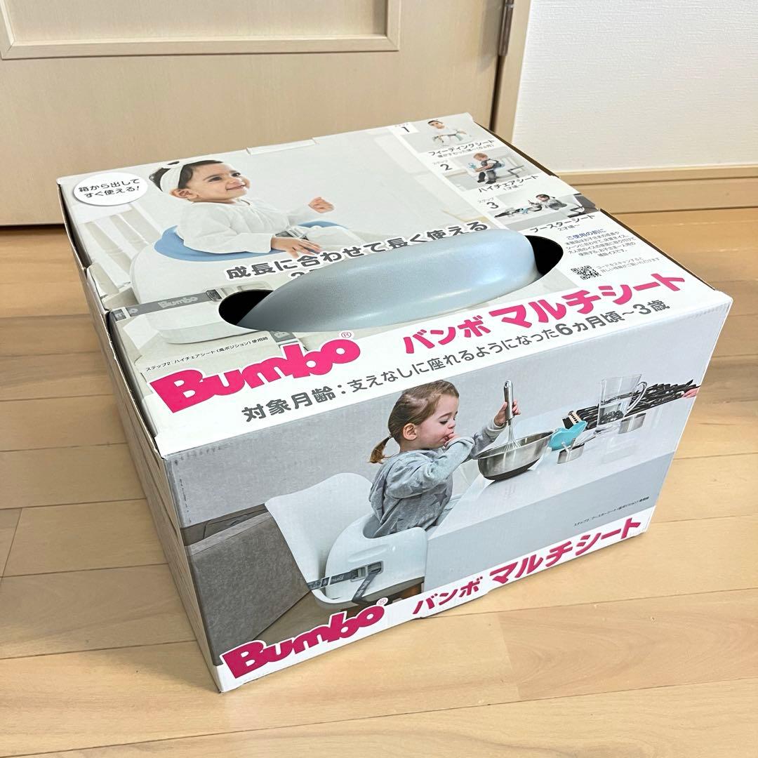 ★新品★バンボ　マルチシート　グレー