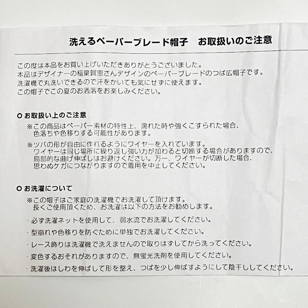 【洗える】新品 ヨシエイナバ YOSHIE INABA ペーパーブレード帽子 M